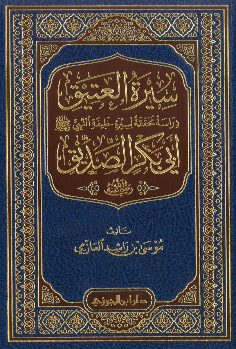 kitabpdf's tweet image. سيرة العتيق أبي بكر الصديق

aswajabooks.com/2025/11/sirotu…

#sirahnabawiyah #pdfbook #books #pdfdownload #islamicbooks