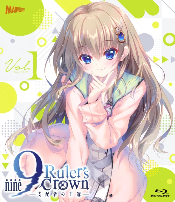❖━・ 『9-nine- Ruler's Crown』 Blu-rayジャケット公開! ・━❖ キャラクター原案・ #和泉つばす 先生描き下ろしの Blu-rayリバーシブルジャケットビジュアルを公開いたしました! Vol.1:<表> 九條都 / <裏> 新海天 Vol.2:<表> 香坂 春風 / <裏> 結城