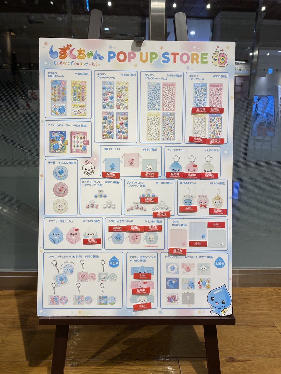 💧#しずくちゃん POP UP STORE💧 🌈25/11/18(火)～12/7(日) 🌈#福岡