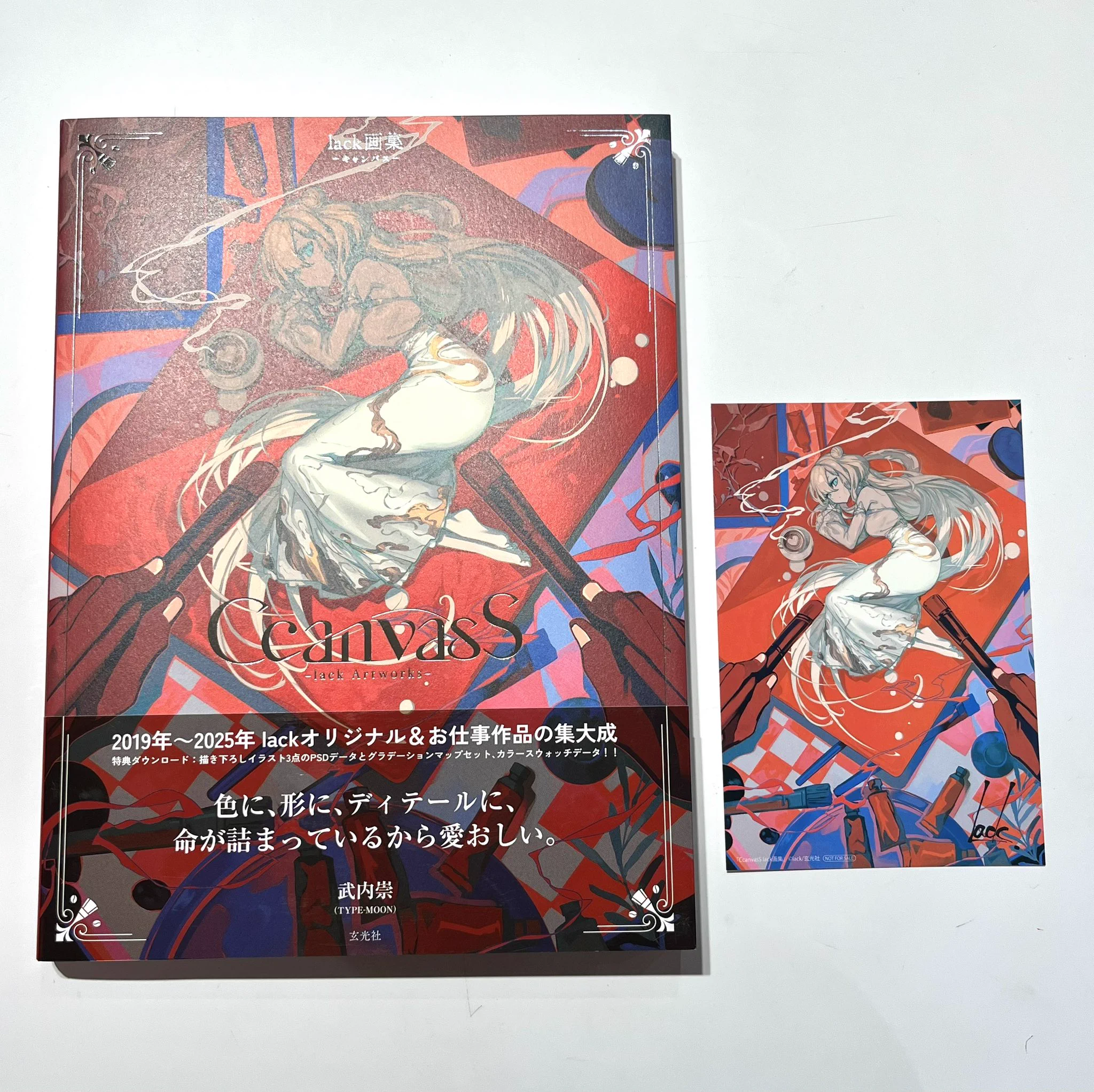 CcanvasS lack 画集　サイン本　直筆 lack on X: 