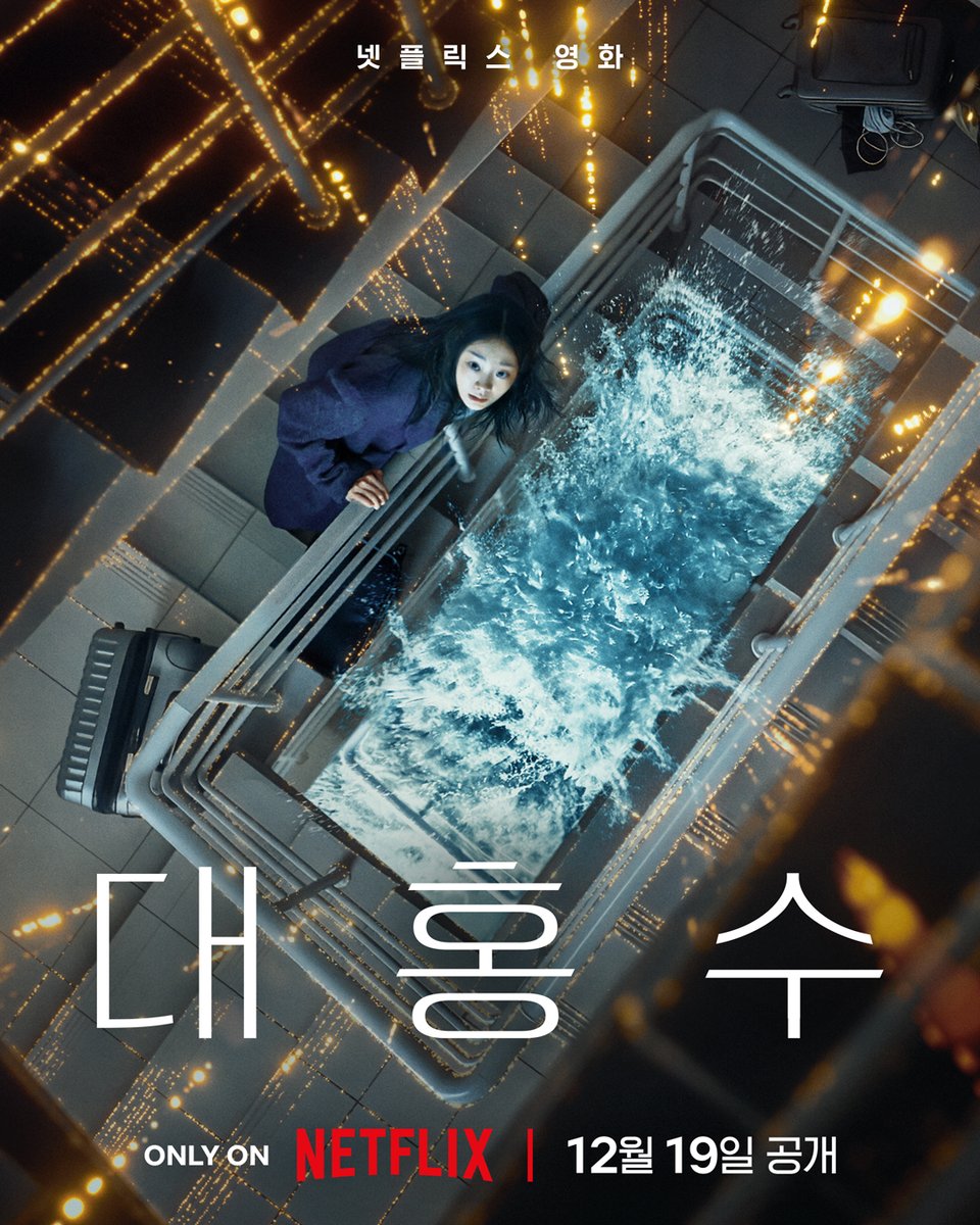 uahan2's tweet photo. 김병우 감독 <대홍수> 공식 포스터

대홍수가 덮친 지구의 마지막 날, 인류가 살아남을 수 있는 마지막 희망을 건 이들이 물에 잠겨가는 아파트 속에서 벌이는 사투를 그린 SF 재난 블록버스터

김다미, 박해수, 권은성, 유나, 박병은, 전혜진 등 출연

12월 19일 넷플릭스 공개 https://t.co/8cHRfDOfKI