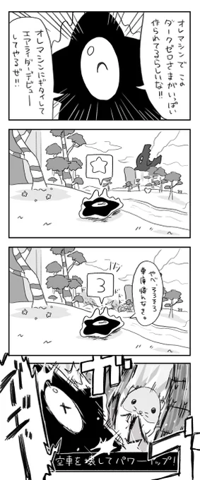 エアライダー 侵入 ワープスターのふり、検索 