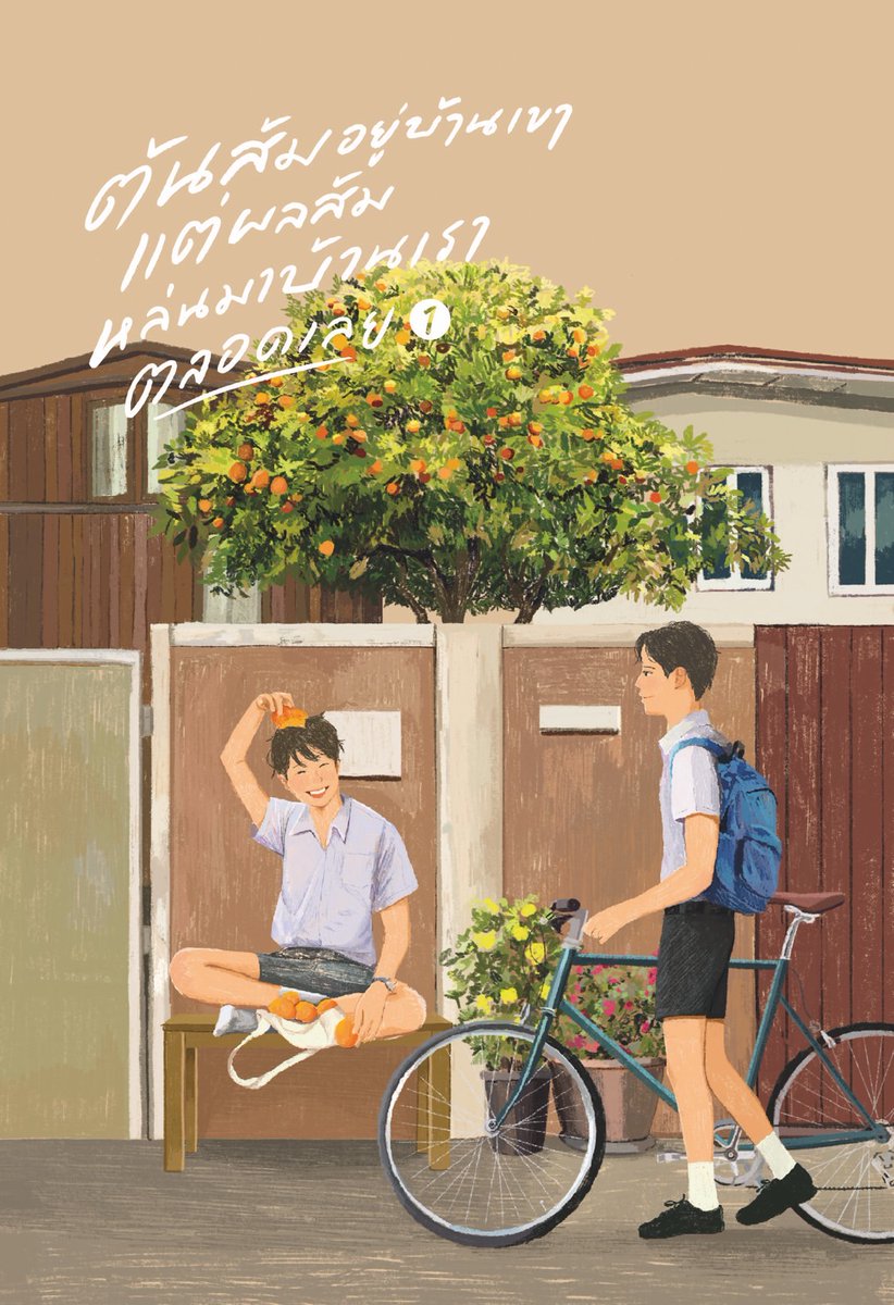 sponge_fong's tweet image. แจกนิยาย 1คนค่ะ 
เนื่องจากลูกเราเล่นซีรี่ย์เรื่องนี้

รีอย่างเดียวววน้า

#AlmondProgress
#WhenOrangesFall