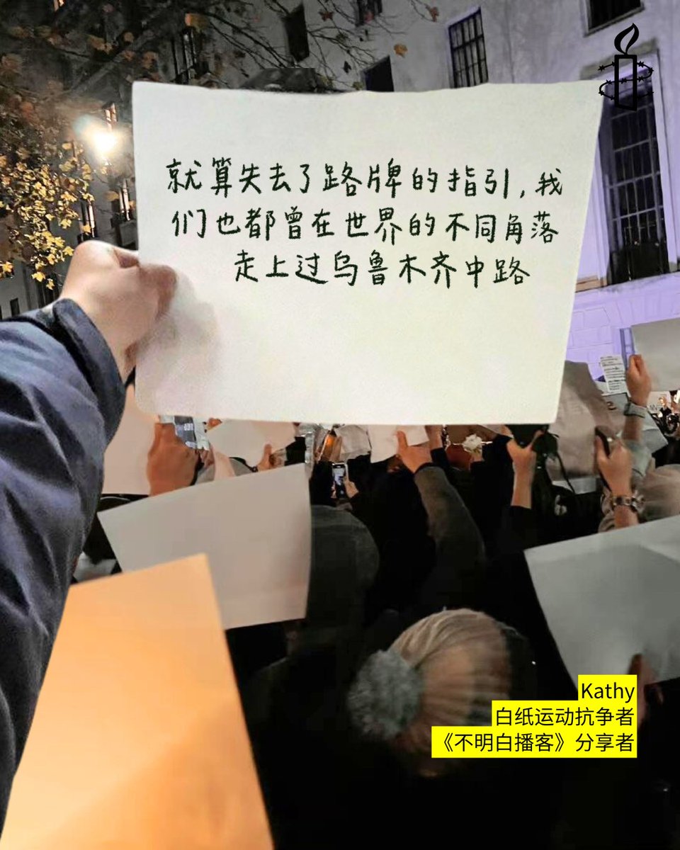 amnestychinese's tweet image. 白纸运动三周年｜我们邀请了在海内外的六名白纸运动参与者，回顾TA们对抗议活动的感受和对未来的展望。

#白纸运动 #中国 #人权