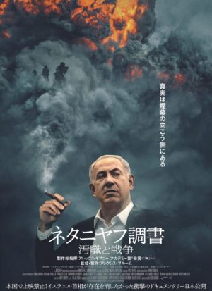 KaoriSakagami's tweet image. Image Forumで上映中の『ネタニヤフ調書』、『女性の休日』、『ぼくらの居場所』全て必見！ネタニヤフ調書はストリーミング待ちも考えたが、今、劇場で、見て欲しい。斉藤元彦兵庫県知事とN党立花孝志コネクション、安倍元首相一家、参政党の勢力や高市政権、日本の極右傾向が重なり凍りついた。