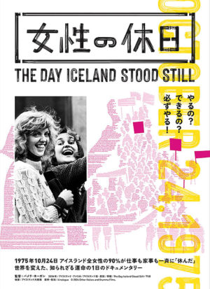 KaoriSakagami's tweet image. Image Forumで上映中の『ネタニヤフ調書』、『女性の休日』、『ぼくらの居場所』全て必見！ネタニヤフ調書はストリーミング待ちも考えたが、今、劇場で、見て欲しい。斉藤元彦兵庫県知事とN党立花孝志コネクション、安倍元首相一家、参政党の勢力や高市政権、日本の極右傾向が重なり凍りついた。