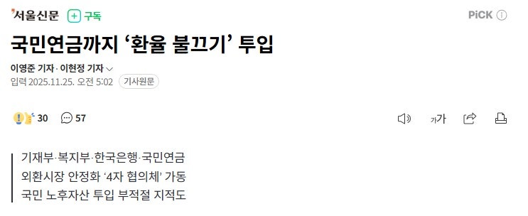 Richard_BTC_J's tweet photo. [정부가 여러분의 돈을 사용하고 있습니다.]

네.

1. 정부가 드디어 국민연금을 환율 방어에 투입하겠다고 선언했습니다.

2. 기재부, 복지부, 한국은행, 국민연금이 모여서 4자 협의체를 만들었답니다.

3. 이름부터가 웃깁니다. "외환시장 안정화 협의체"라니요.

4. 번역하면 "원화 가치 폭락을 국민 노후자금으로 막아보자"입니다.

5. 국민연금은 당신이 매달 월급에서 4.5%씩 강제로 털린 돈입니다.

6. 그 돈으로 노후를 준비하라고 했던 정부가 이제 그 돈을 환율 방어에 쓰겠답니다.

7. 환율이 1,470원을 넘어가니까 급한 불 끄기에 국민 노후자산을 소방호스로 쓰겠다는 겁니다.

8. 문제는 이 소방호스로는 절대 불을 끌 수 없다는 것입니다.

9. 원화가 왜 폭락하는지 이해하면 이 짓거리가 얼마나 헛짓인지 알 수 있습니다.

10. 원화는 계속 찍어내는데 수요는 없으니 가치가 떨어지는 겁니다.

11. 여기에 국민연금을 투입한다는 건 타이타닉 침몰을 양동이로 막겠다는 소리입니다.

12. 더 웃긴 건 국민연금이 달러를 사서 팔면서 환율을 방어하겠다는 겁니다.

13. 그럼 국민연금이 보유한 달러 자산이 줄어들고 원화 자산만 늘어납니다.

14. 결국 당신의 노후자금은 계속 가치가 떨어지는 원화로만 채워집니다.

15. 이게 바로 합법적 약탈의 끝판왕입니다.

16. 정부는 당신 월급에서 강제로 돈을 뺏고, 그 돈으로 망해가는 원화를 방어하고, 결국 당신은 휴지조각 연금을 받게 됩니다.

17. 그런데도 개돼지들은 "정부가 환율 안정화를 위해 노력한다"며 박수를 칩니다.

18. 자기 노후자금이 환율 방어 총알로 쓰이는데 말입니다.

19. 비트코인은 이런 개소리가 통하지 않는 시스템입니다.

20. 비트코인은 정부가 마음대로 찍어낼 수 없습니다.

21. 2,100만 개로 공급이 제한되어 있고, 이미 95%가 발행되었습니다.

22. 어떤 정부도, 어떤 중앙은행도 비트코인 공급을 늘릴 수 없습니다.

23. 당신의 비트코인을 환율 방어에 투입할 수도 없습니다.

24. 정부가 당신 지갑에 손을 뻗을 수 없기 때문입니다.

25. 국민연금은 이미 당신 돈이 아닙니다.

26. 정부가 마음대로 쓸 수 있는 공금일 뿐입니다.

27. 그걸 이제야 적나라하게 보여주는 겁니다.

28. 당신이 매달 월급의 9%를 털리면서도 "노후 준비"라고 믿었던 그 돈은

29. 사실 정부가 위기 때마다 마음대로 쓸 수 있는 비상금이었던 겁니다.

30. 해답은 명확합니다.

31. 정부가 손댈 수 없는 자산에 당신의 구매력을 보관하는 것입니다.

32. 그게 바로 비트코인입니다.

33. 원화가 1,500원이 되든, 2,000원이 되든 비트코인은 여전히 2,100만 개입니다.

34. 국민연금이 환율 방어에 다 날아가도 당신의 비트코인은 안전합니다.

35. 지금이라도 깨달으셨다면 다행입니다.

36. 비트코인을 모으십시오.

37. 정부가 합법적으로 약탈할 수 없는 유일한 자산입니다.