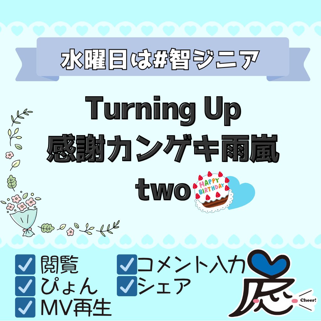 nao77osa's tweet photo. 🎉#嵐ジニア 盛り上げ隊より🎉
水曜日の朝は #智ジニア  

本日大野智くん💙🎂✨

Turning Up https://t.co/k4TTmiChkK

感謝カンゲキ雨嵐
https://t.co/Yncs8nHZp4

💙🎂two 
https://t.co/nx4nQJebD8

【 注目曲】便利なリンク先✨　https://t.co/vI5BzmR1Zt

嵐 ARASHI
#嵐回覧板 (木)は翔ジニア❤️ https://t.co/cmedsLb10n