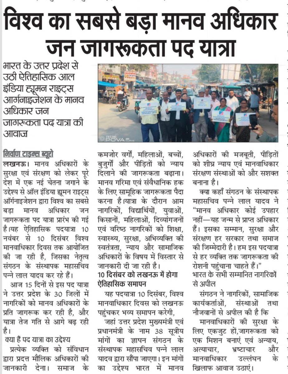 विश्व का सबसे बड़ा मानव अधिकार जन जागरूकता पद यात्रा भारत के सबसे बड़े राज्य UP में 10 नवंबर से शुरू सभी 75 जिलों में 10 दिसंबर विश्व मानवाधिकार दिवस पर मुख्यमंत्री को संबोधित ज्ञापन प्रेषित किया जाएगा।
<a href="/RahulGandhi/">Rahul Gandhi</a> 
<a href="/INCIndia/">Congress</a> 
<a href="/IYC/">Indian Youth Congress</a> 
<a href="/aajtak/">AajTak</a> 
<a href="/ABPNews/">ABP News</a> 
<a href="/ANI/">ANI</a>