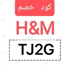 dewor928's tweet photo. الآن ولفترة محدودة في  الكويت والسعودية!
🔥  اتش اند ام ( H&amp;M ) مسوين خصومات خيالية من 30% إلى 50% على تشكيلتهم!

🎁 استخدم گودالخصم  👈 TJ2G وخذ خصم إضافي فوق التخفيضات!

👗 من الأزياء اليومية للستايلات الكاجوال والرسمية… الكل بيلاقي شي يعجبه!

#الهلال_الشرطة
#تشلسي_برشلونة https://t.co/LIMnHQRrcI