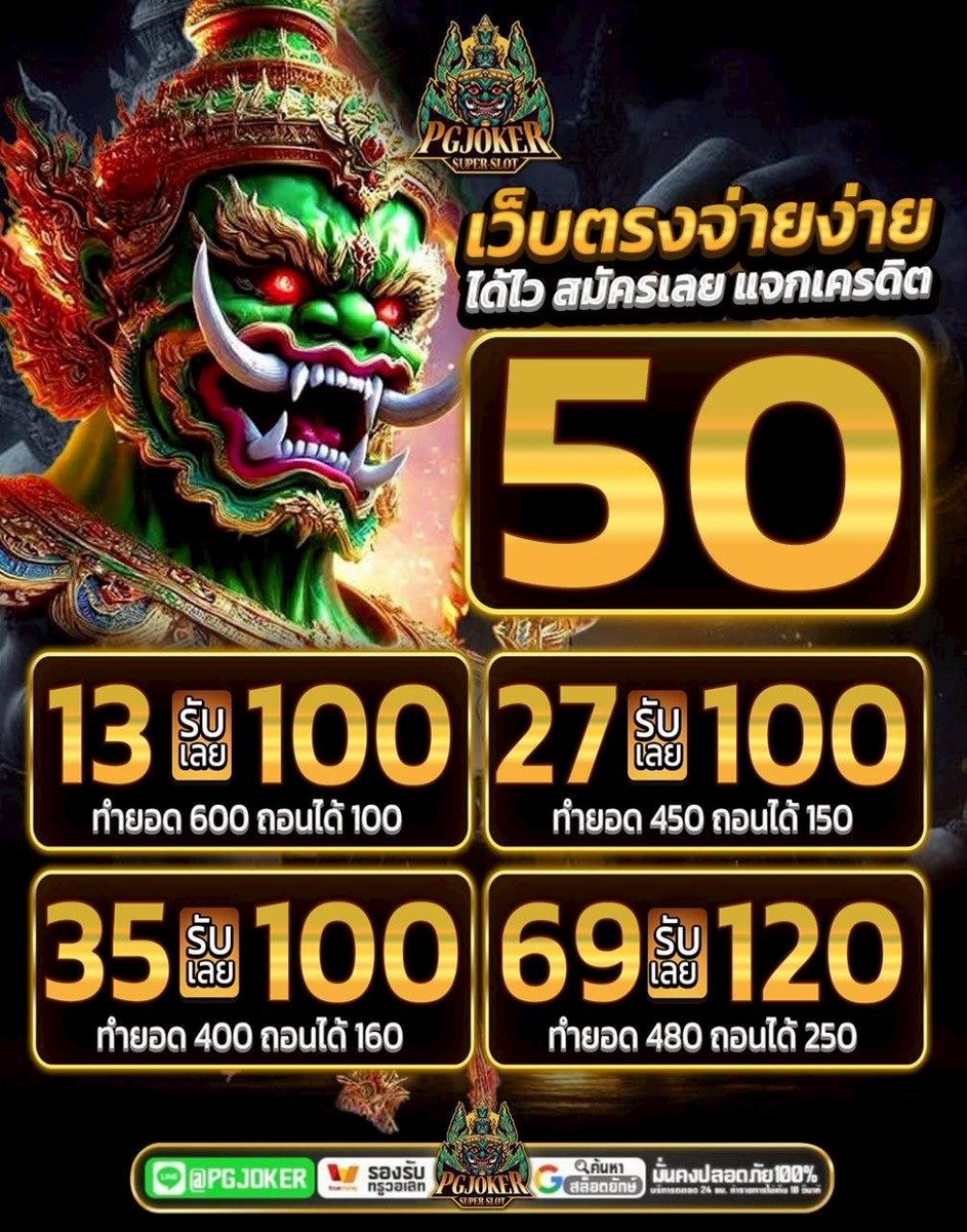 6175zDjlSjBiEwW's tweet image. 😍 #เครดิตฟรี 50 ฿ 
📣 แจกให้ไม่อั้น ฟรีทุกยูสเซอร์  🧧 
💸 » กดรับ PGJOKER50
‼️กติกาก่อนรับ : 🔔กดติดตาม •รีทวิต  •กดใจ  •เม้น&quot;#แจกจริง&quot;  
❤️รับทุนคลิ๊ก 👉 lin.ee/36Sxr2B
#เครดิตฟรี2025 #เครดิตฟรีสมาชิกใหม่เก่า  #แจกเครดิตฟรี100 #เครดิตฟรีล่าสุดกดรับเอง