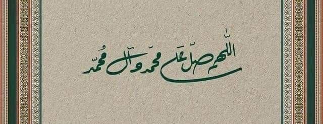 لو كان للكلام عطر لكانت الصلاة على النبي أجمل العطر

Eğer kelâmın bir kokusu olsaydı, Nebî ﷺ’e salât etmek, kokuların en güzeli olurdu.