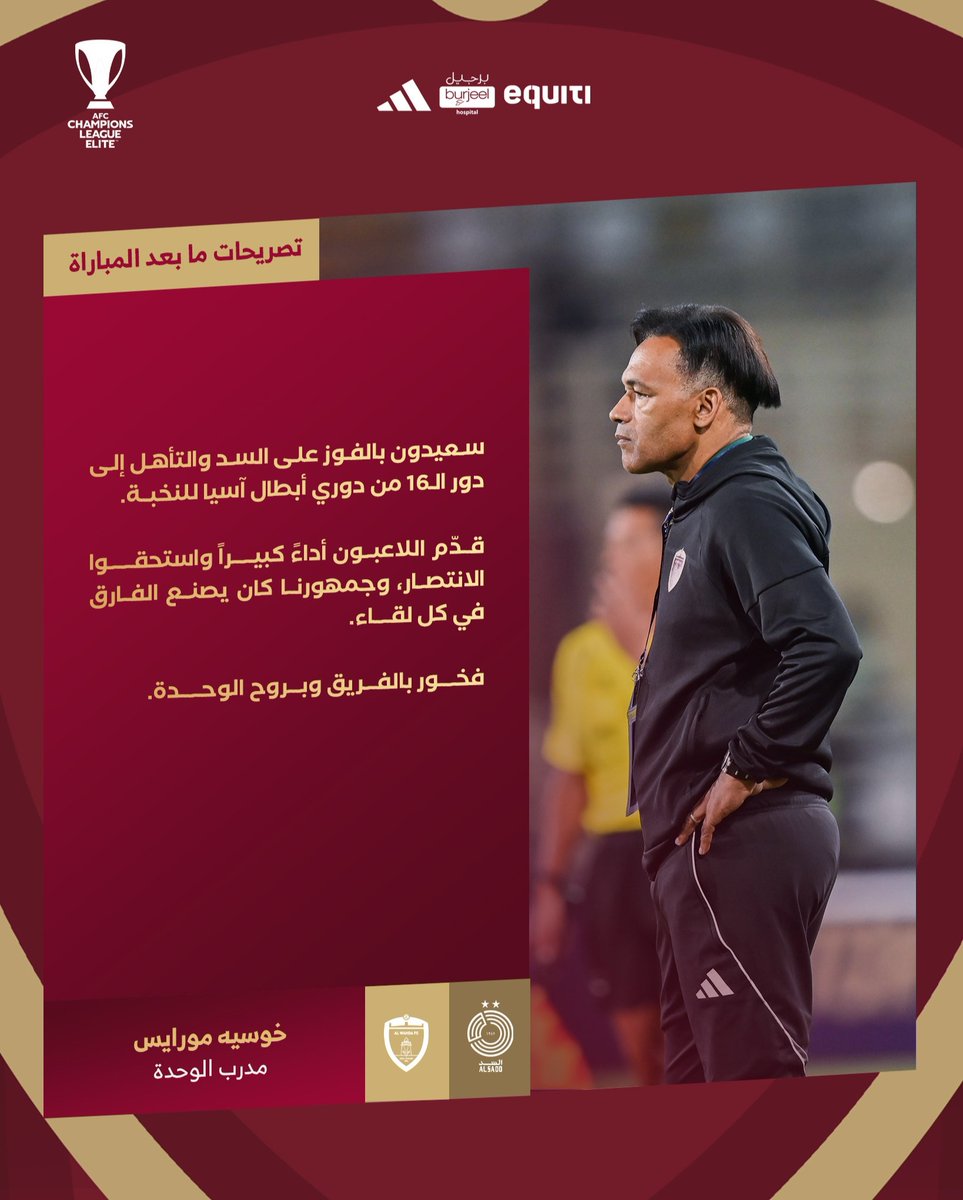 أبرز التصريحات بعد الفوز على السد
#WHDFC