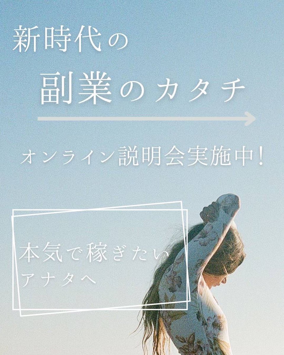 he3know's tweet image. 理想の未来を叶えたいなら“今”が動くタイミング✨
再現性の高いプチ起業で、自由な働き方を叶えよう💪
無料説明会でヒントを掴める💻
一歩の勇気が人生を変える🔥
#プチ起業 #夢への一歩 #自由な生き方 #挑戦者求む #行動の力