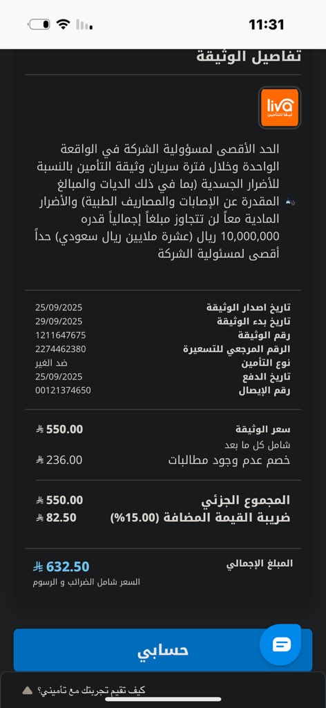 <a href="/TameeniKSA/">تأميني | Tameeni</a> 7
#تأميني_معك
رقم الوثيقة 
1211647675