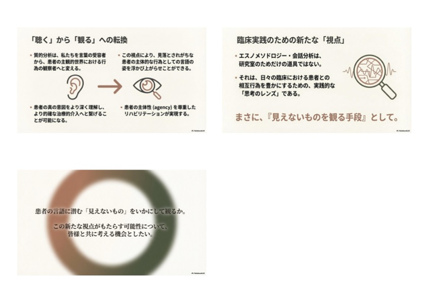 shooogooo's tweet image. 教育講演のスライドが完成したのでこちらに先行して公開します。というのは嘘で、NotebookLMに要旨を食わせてスライド作成機能を使ってみました。要旨という文章を読むのがしんどいという方(もしいれば)にはこんな伝え方も良いのかもしれないですね。ビジュアルの参考にも。
#JSNCR2025
#NotebookLM