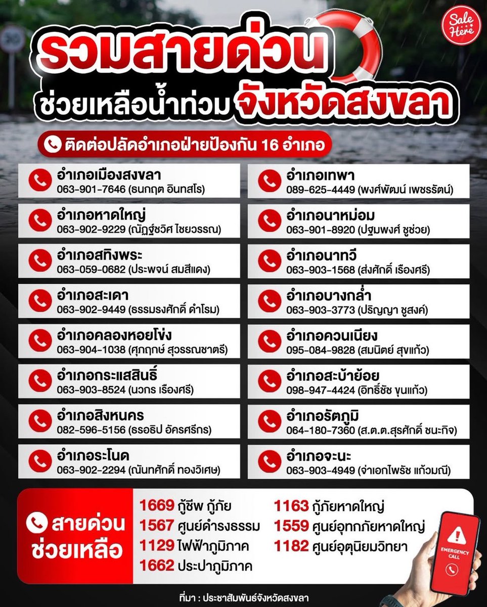 🚨🚨ขอคนละ1รีทวิตเพื่อกระจายข่าวค่ะ🚨🚨

🚨🚨ขอคนละ1รีทวิตเพื่อกระจายข่าวค่ะ🚨🚨

🚨🚨ขอคนละ1รีทวิตเพื่อกระจายข่าวค่ะ🚨🚨

🚨🚨ขอคนละ1รีทวิตเพื่อกระจายข่าวค่ะ🚨🚨

🚨🚨ขอคนละ1รีทวิตเพื่อกระจายข่าวค่ะ🚨🚨

🚨🚨ขอคนละ1รีทวิตเพื่อกระจายข่าวค่ะ🚨🚨

 #น้ําท่วมหาดใหญ่