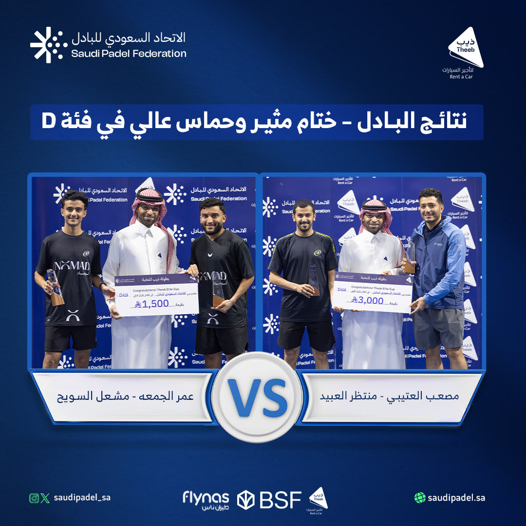 نتائج بطولة ذيب للنخبة للرجال 🤩🔥
<a href="/TheebRentACar/">ذيب لتأجير السيارات</a>