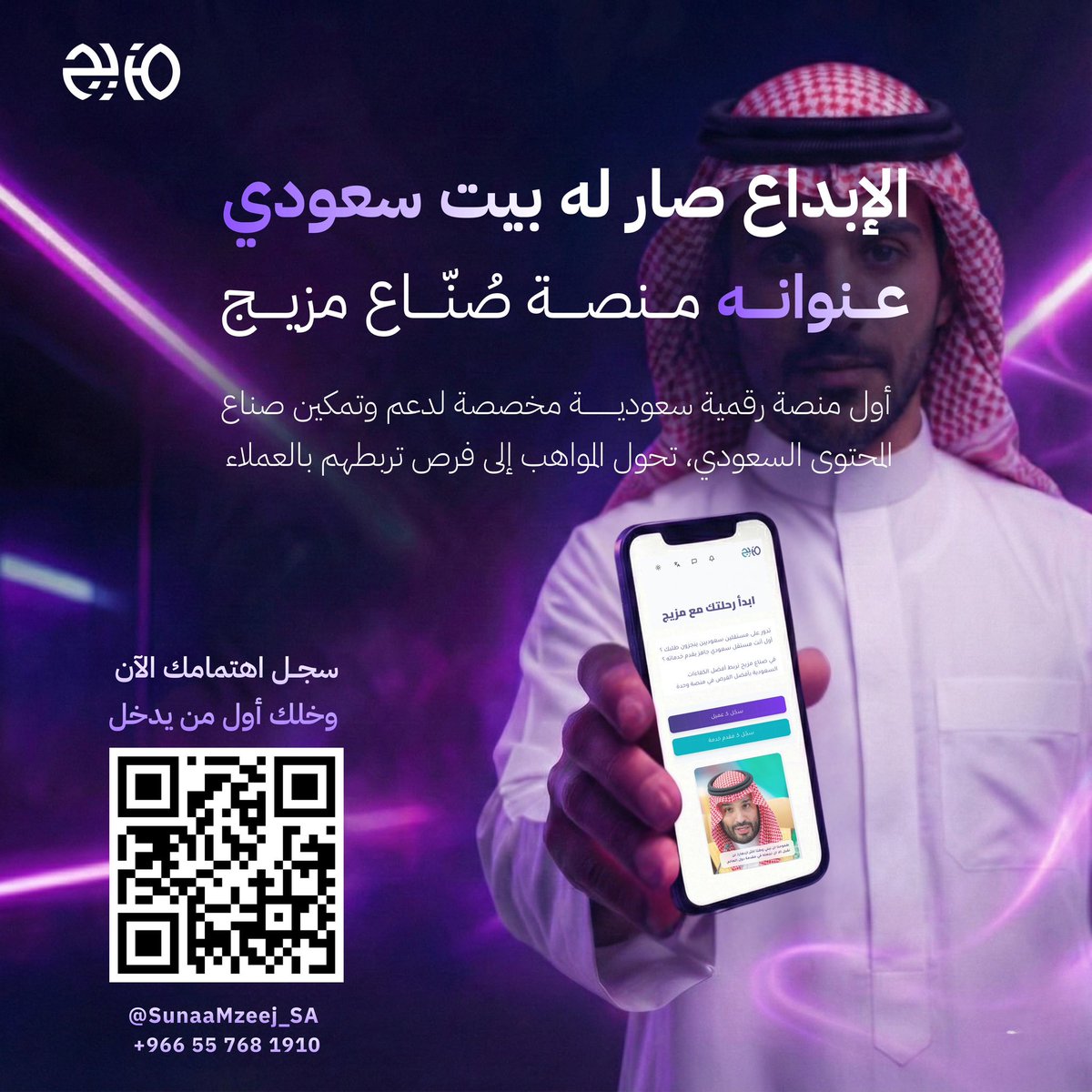 📍بعد شهور من العمل المتواصل خلف الكواليس !

📣 نعلن اليوم بتوفيق من الله وبكل فخر عن فتح
باب التسجيل المسبق قبل الإطلاق الرسمي 🚀 

في أول منصة رقمية سعودية مخصصة لدعم وتمكين صناع المحتوى السعودي 💜🇸🇦 

إذا كنت ممارس عمل حر سعودي ؟ أو 
عميل تبحث عن مواهب إعلامية سعودية ؟ 

الحيّ