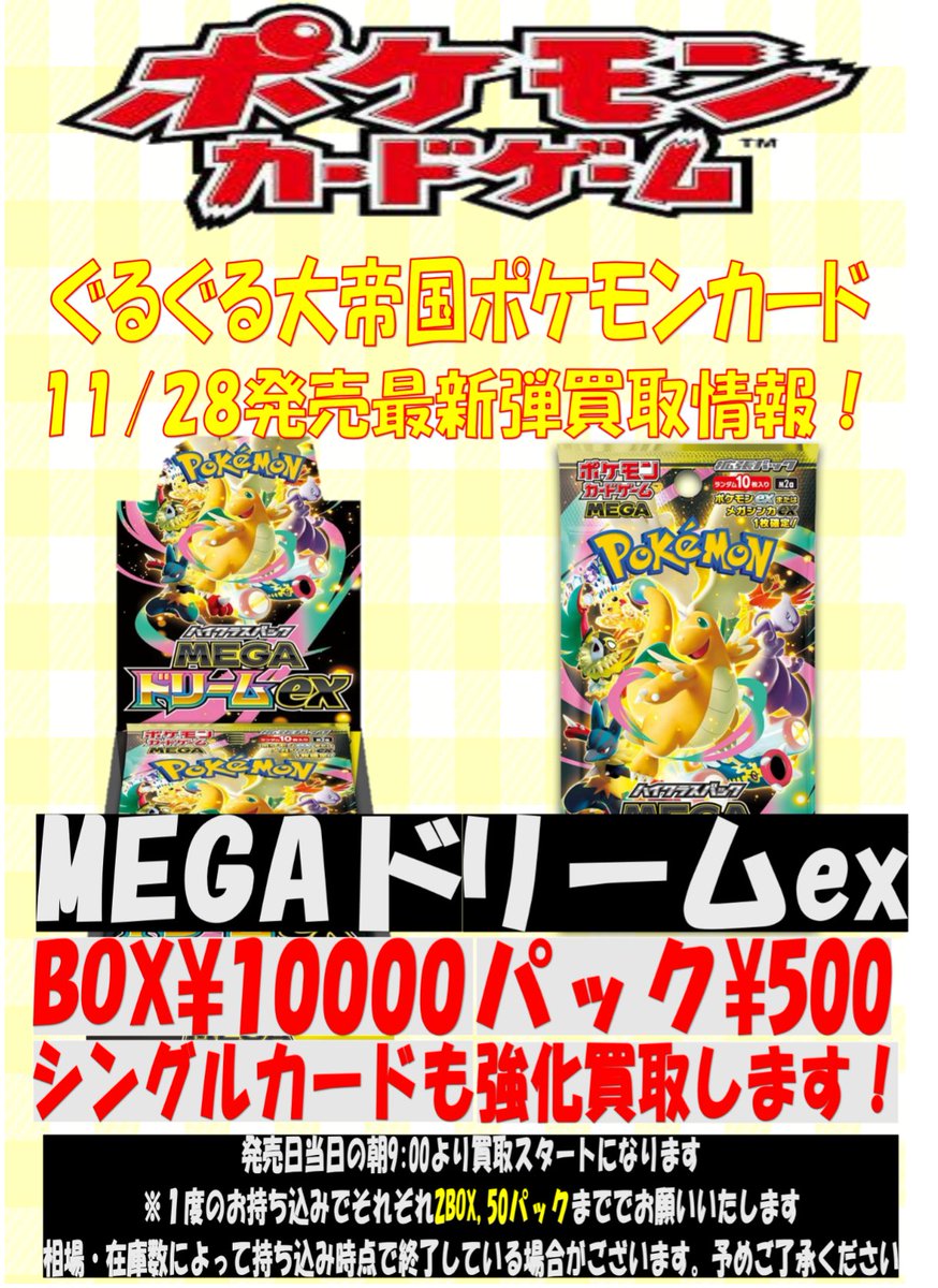 ポケモンカードMEGAドリームEX 500パック 楽天市場】【レビューで1