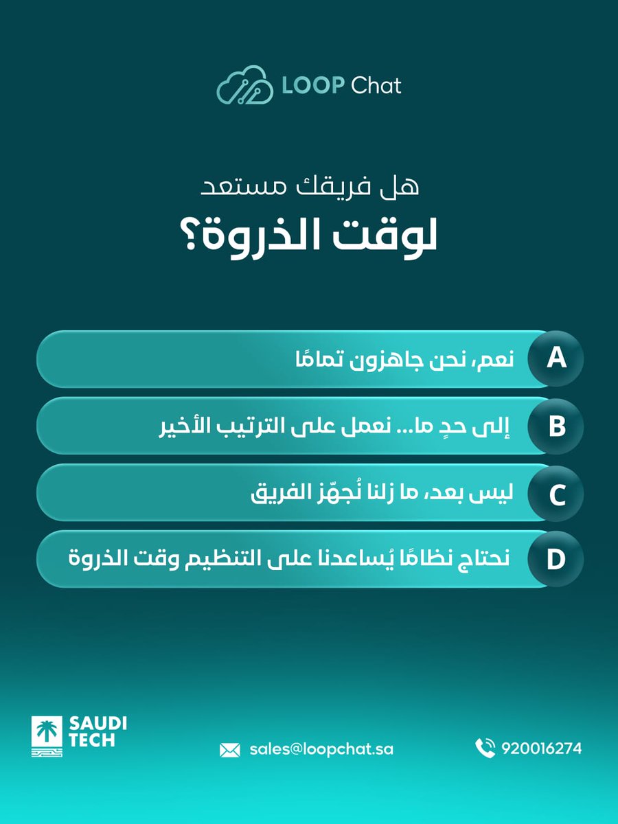 LoopC85630's tweet image. هل فريقك مستعد لوقت الذروة في عروض الجمعة البيضاء؟!

شاركنا إجابتك، ولا تنسى تسأل عن حلول لوّب شات للمحادثات الذكية ✅

📲 920016274
🌐 loopchat.sa
📧 sales@loopchat.sa

#LoopChat
#SaudiTech
#ChatbotAI 
#الجمعة_البيضاء
#الدردشة_الذكية