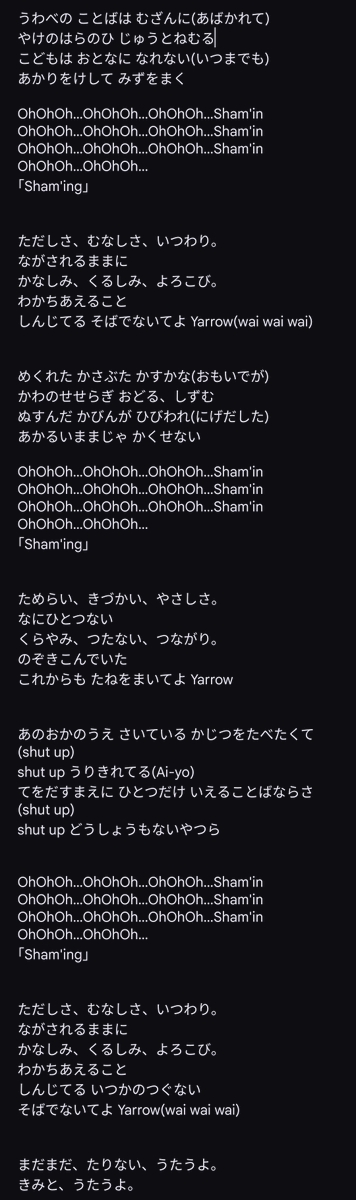 SkylinWill's tweet image. Gotta give it to IwaD/Rejet for the creativity with lyrics 😌
Look at how EROSION&apos;s Sham&apos;ing is only using hiragana. This makes the lyrics hard to understand, as kanji really helps with both the meaning and word separation. So fitting for the song with the &quot;masquerade mask&quot; theme