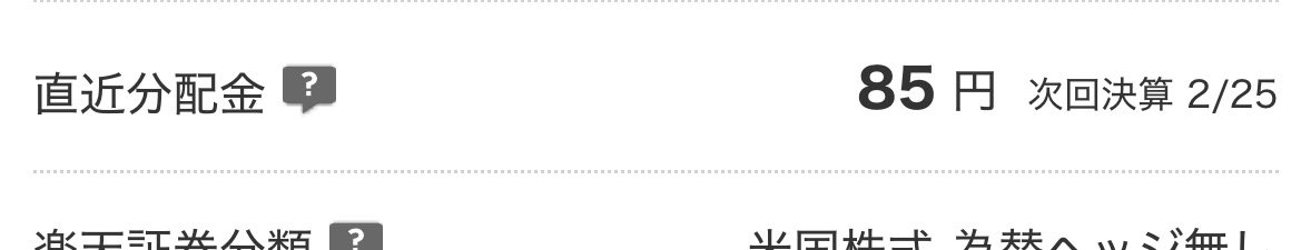 alex_enjoylife1's tweet image. 楽天SCHD80円から85円に増配だ🙌🙌