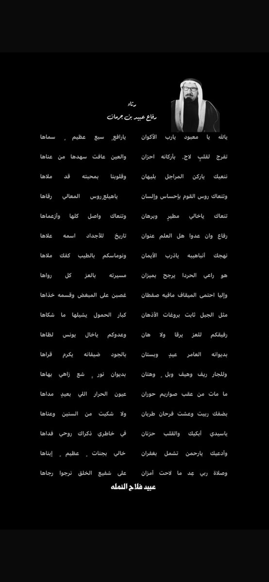 البناخي والأخ الكبير / عبيد فلاح النمله

في رثاء والدي / رفاع عبيد بن جرمان