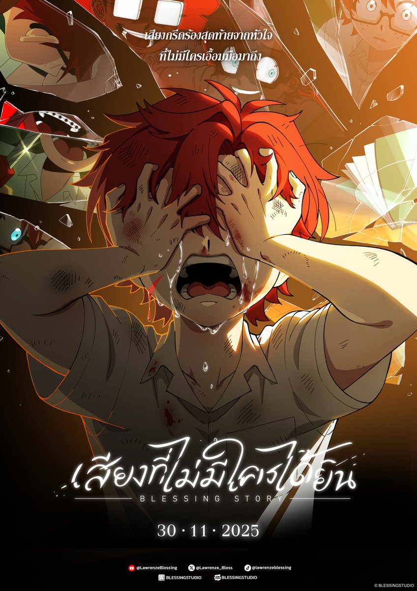 ───「 📗 Blessing Story 🔥✨ : ตอนที่ 10 」───
              ＼\＼\ เสียงที่ไม่มีใครได้ยิน /／/／
──────── MAIN KEY VISUAL ───────
  .
"เสียงกรีดร้องสุดท้ายจากหัวใจ ที่ไม่มีใครเอื้อมมือมาถึง"
 .
🎬 ลิงก์รับชม : youtu.be/dSJu4Ozn2Sk
  .
📅 วันฉาย :