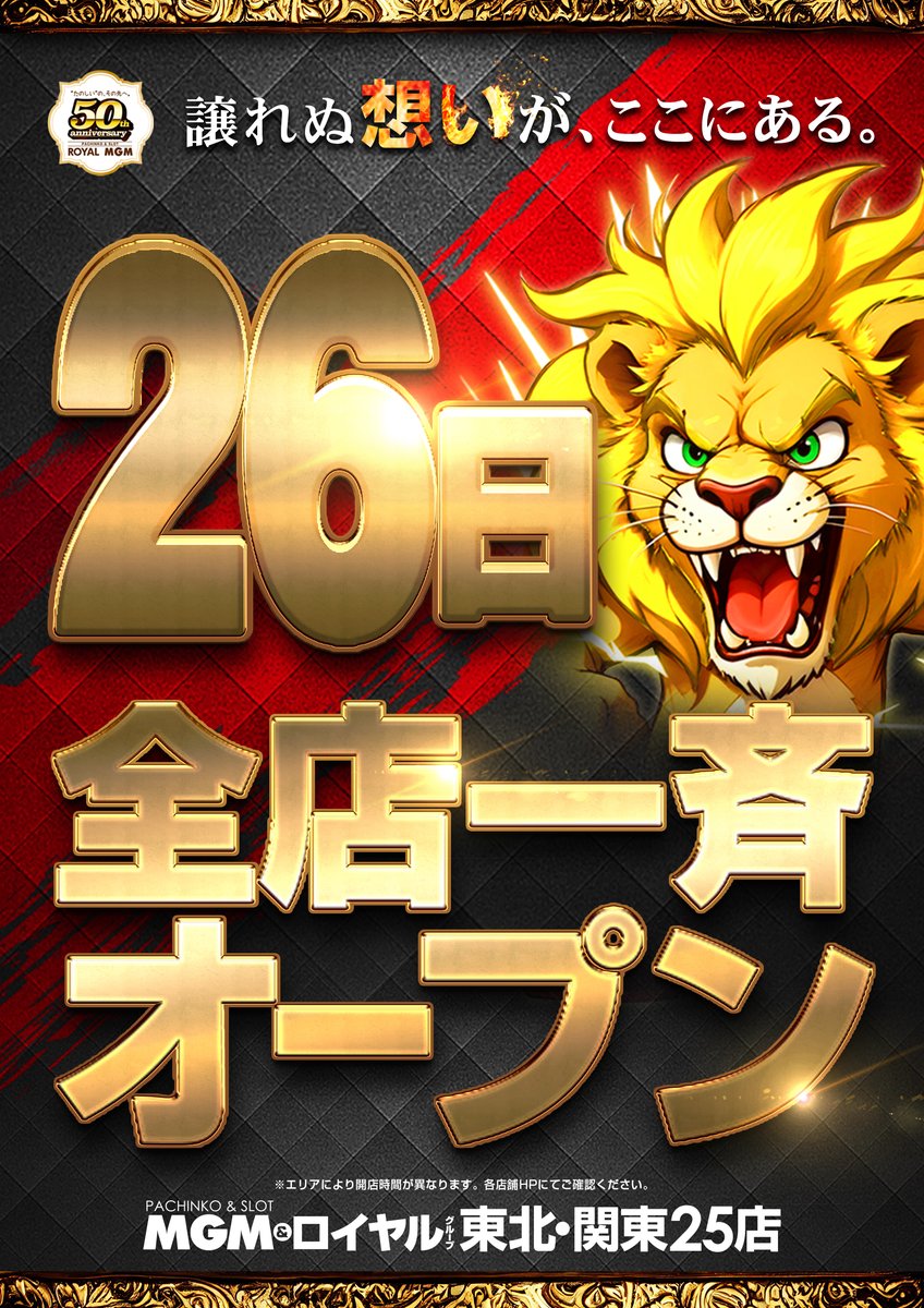 おはようございます🦁 本日、1⃣1⃣月2⃣6⃣日(水) 🦁🦁🦁10時OPEN