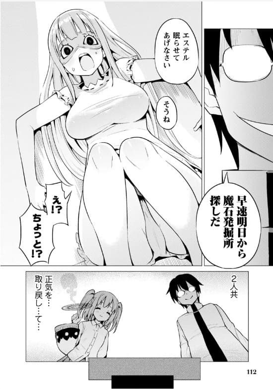 ガチャを回して仲間を増やす 最強の美少女軍団を作り上げろ THE COMICのエロシーン10