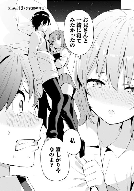 ガチャを回して仲間を増やす 最強の美少女軍団を作り上げろ THE COMICのエロシーン15