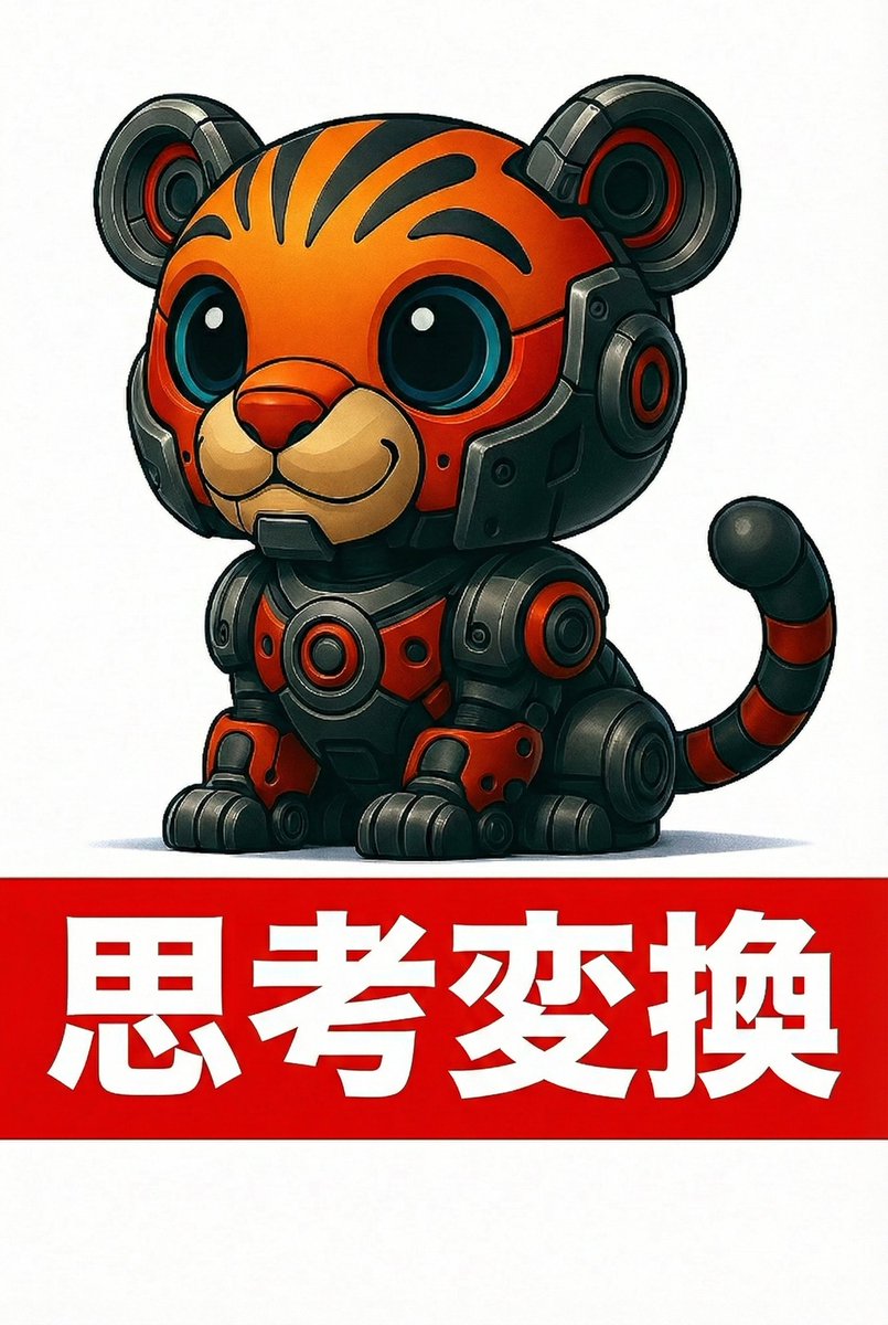 xORMRha7Ck16551's tweet image. ポジティブは“意識”より“習慣”が勝つ。
ポジティブを意識すると変わる。でも、もともとポジティブならそんな意識はいらない💡
意識してるうちは“演じてる自分”🥷
無意識でできてこそ“本物の自分”🐯
今日もゆるっとスイッチ入れていこう。
みんな何がスイッチですか❓️🤔