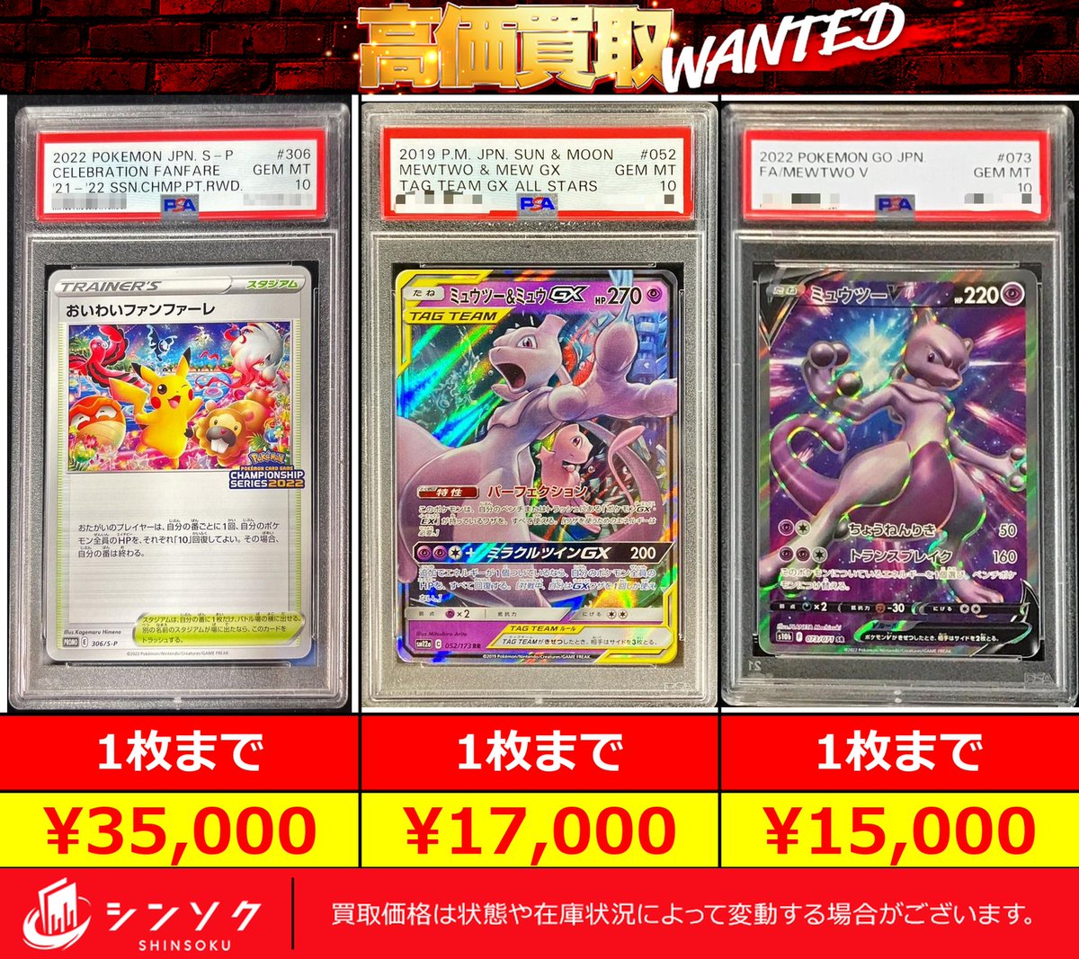 シンソク秋葉原本店@ポケカ ワンピ カードショップ 買取 PSA鑑定品 TAX
