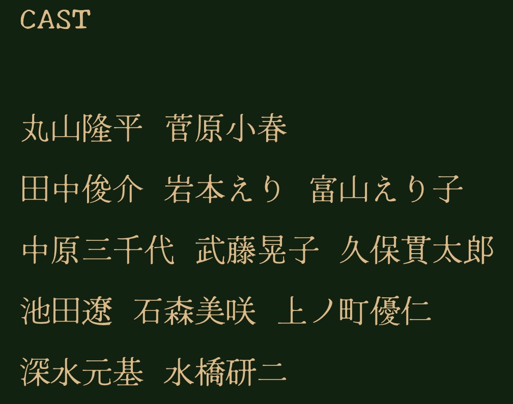 【舞台出演情報】

NAPPOS PRODUCE
舞台『oasis』
［原作］イ・チャンドン
［脚本・演出］山田佳奈
2026年3月〜4月 東京・大阪・愛知

身が引き締まる思いです。
楽しみにしていてください。

◇公式HP◇
napposunited.com/oasis/
#舞台オアシス #丸山隆平 #菅原小春