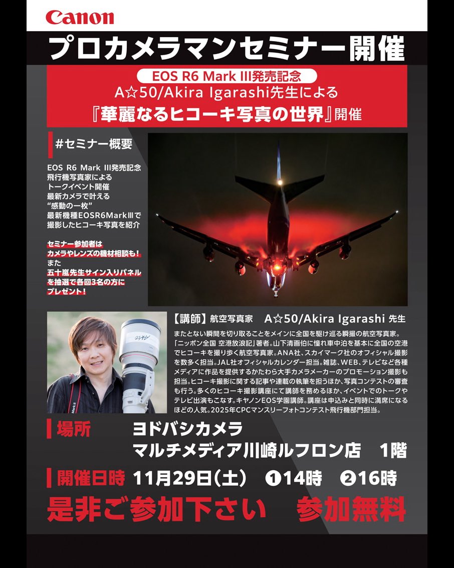 A50AkiraIgarasi's tweet image. 2025年11/29（土） #ヨドバシカメラマルチメディア川崎ルフロン 店さんにて #EOSR6Mark3 のトークイベントアリ🎉ご参加無料💪お申込み予約不要でお持ちのカメラメーカー問わず誰でもご参加🆗😊トークを聴いた方だけの嬉しいことも？🙇いつものじゃんけん大会も😃 #キヤノン