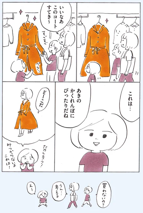 すてきなコート #次女ちゃん 