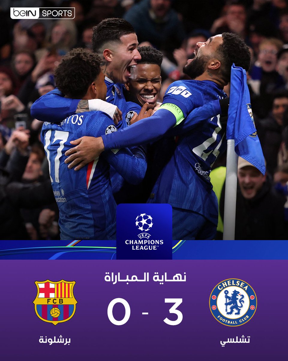 🔚 نهاية المباراة

نتيجة مباراة تشلسي وبرشلونة 

#دوري_أبطال_أوروبا
#UCL | #UEFAChampionsLeague