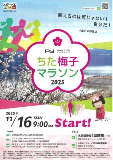 jimuin7035's tweet image. アメブロを更新しました。『3108 &apos;25年27回目のイベント行き～｢第 4回ちた梅子マラソン大会 2025｣｡』
⇒ ameblo.jp/senohia7027/en… #アメブロ @ameba_officialより
