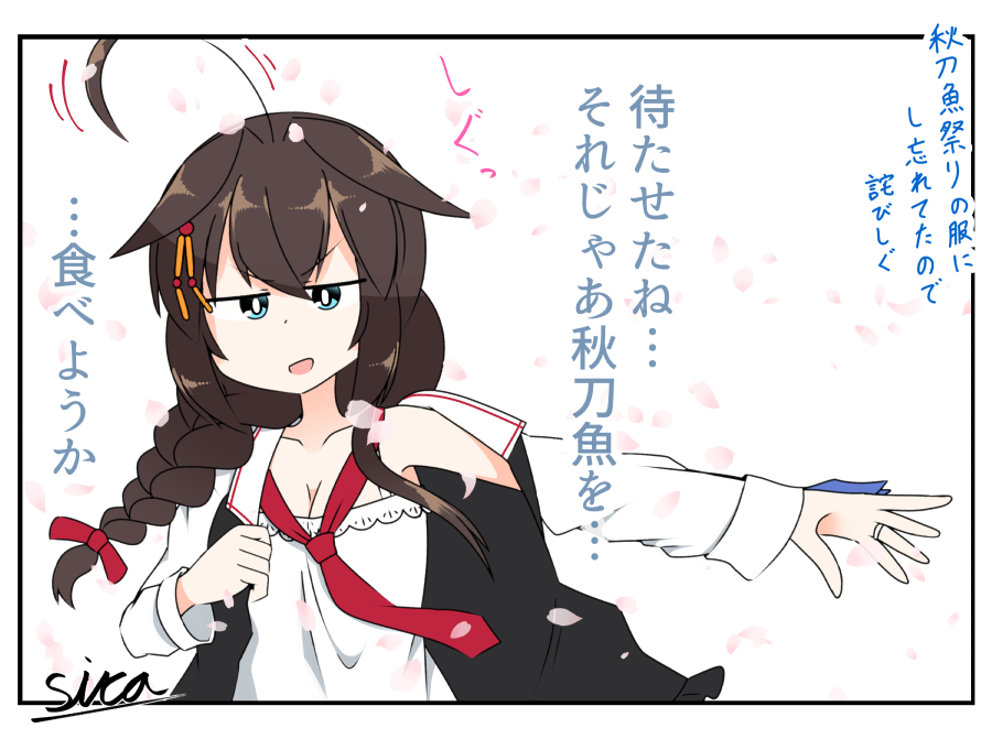 着忘れてた秋刀魚しぐ
#艦これ 