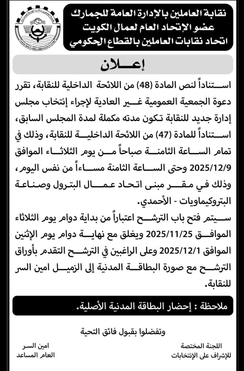 CustomsBlog's tweet image. إعلان فتح ترشح لانتخابات نقابة الجمارك

الحجي هل فادتكم القوائم الي ترشحو بالسابق وشفتو انجازاتهم ولا بس فادو نفسهم واختارو وظائف اشرافيه لربعهم و نقلو أحسن الأماكن اترك الجواب لكم شوفوهم وين يداومون ويتوسطون حق شنو ومنو

#جمارك