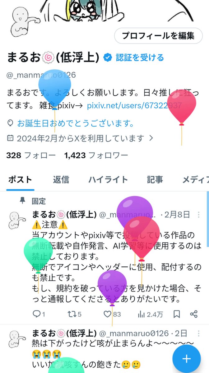 まるお🍥(低浮上) (@_manmaruo0126) / Posts / X