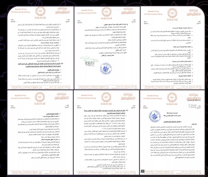 المركزي العراقي يُحذّر المصارف من مشاهير السوشل ميديا (إكس)