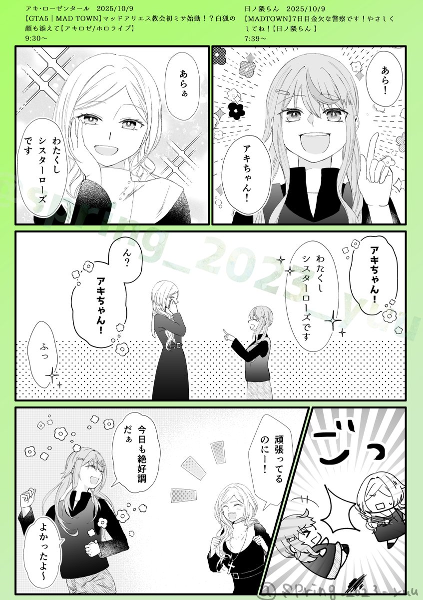 アキ・ローゼンタール🍎新曲『異薔薇』きいてね！Aki Rosenthal