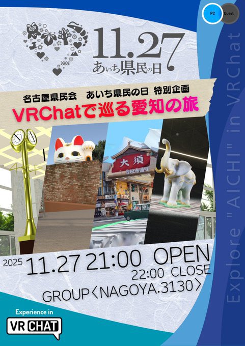 みなさまこんばんは #名古屋県民会 です！ さて、今日は“あいち県民の