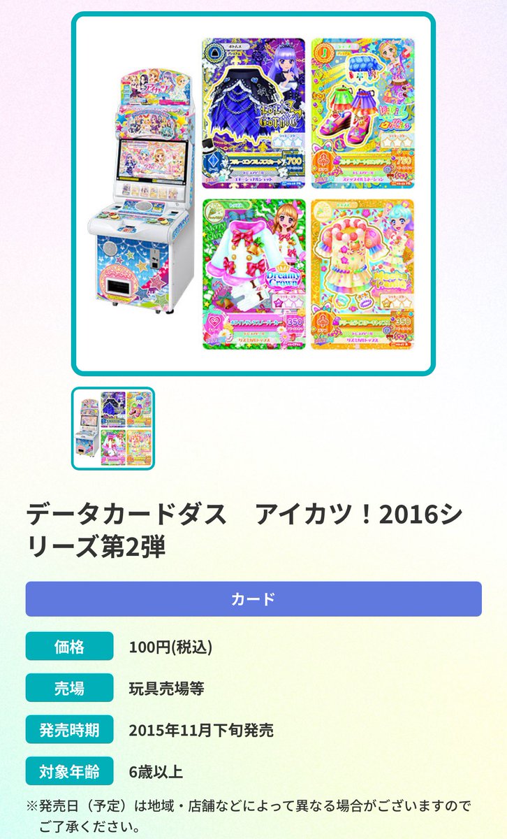アイカツ 2016年2弾 ノーマル一式全33種 初音ミクコーデ 他 アイカツ