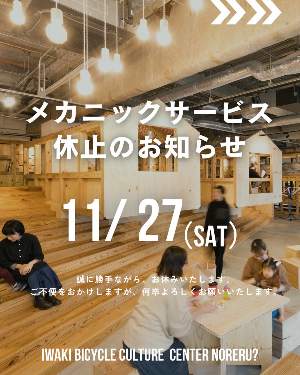 メカニックサービス休止のお知らせ】 誠に勝手ながら以下の日程は