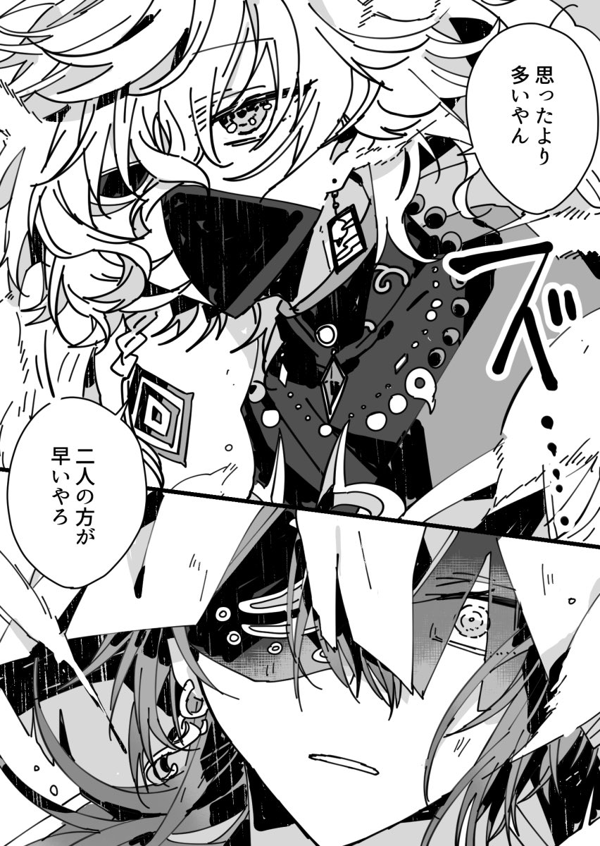 ディティカ捏造任務漫画(2/2) 