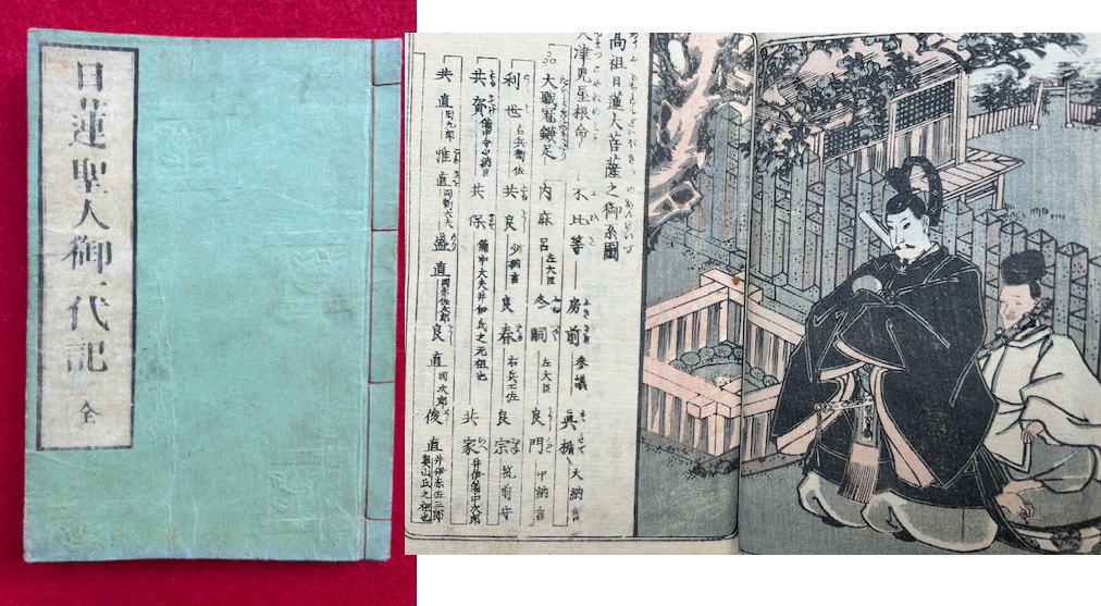 日蓮聖人御一代記」柳水亭種清編 一勇斎国芳画 1冊|和本 木版画 浮世絵