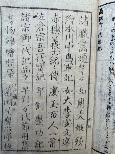 「日蓮聖人御一代記」柳水亭種清編 1冊|和本 一勇斎国芳画 浮世絵 木版画